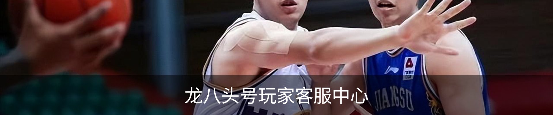 龙八头号玩家客服中心